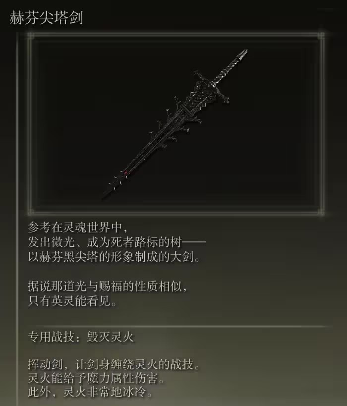 艾尔登法环怎么用火焰魔法 艾尔登法环怎么用火焰魔法