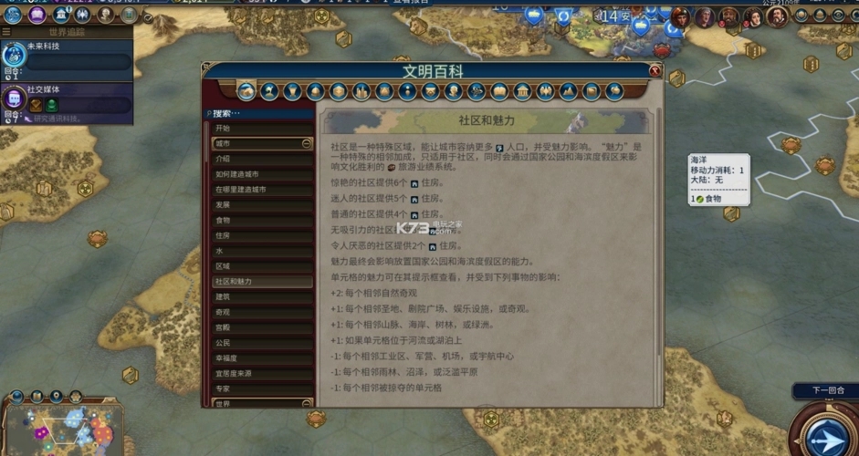 文明6怎么查看自己的资源