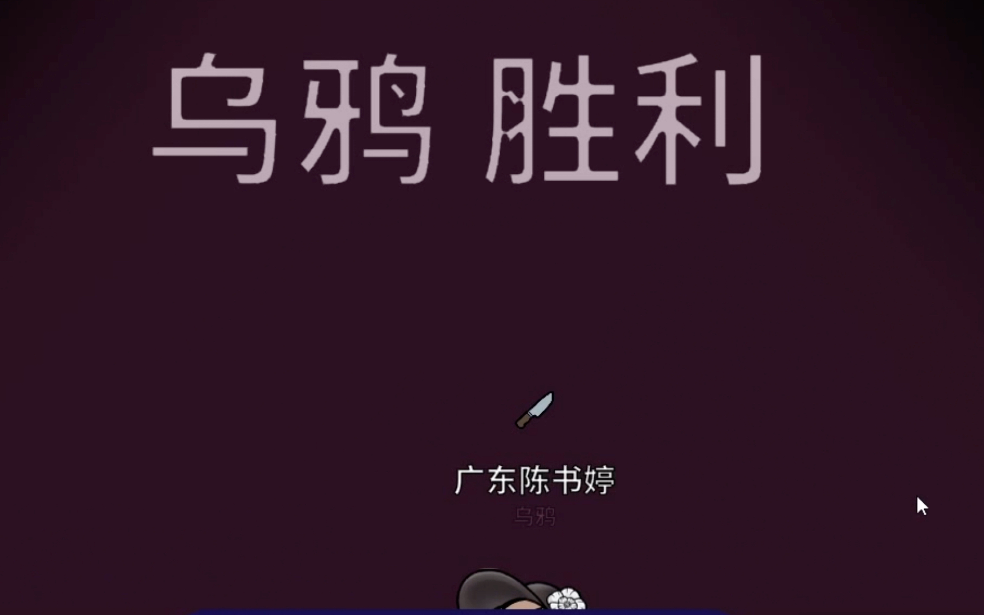 鹅鸭杀乌鸦变身条件是什么