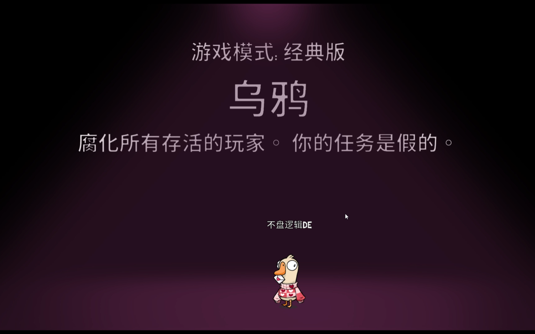 鹅鸭杀乌鸦变身条件是什么