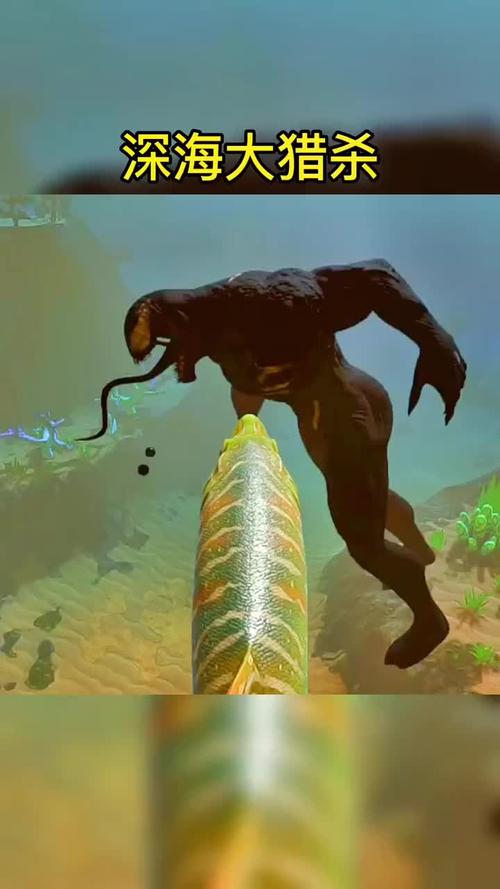 深海怪物大猎杀游戏下载_深海怪物大猎杀官网下载_手机安卓苹果app