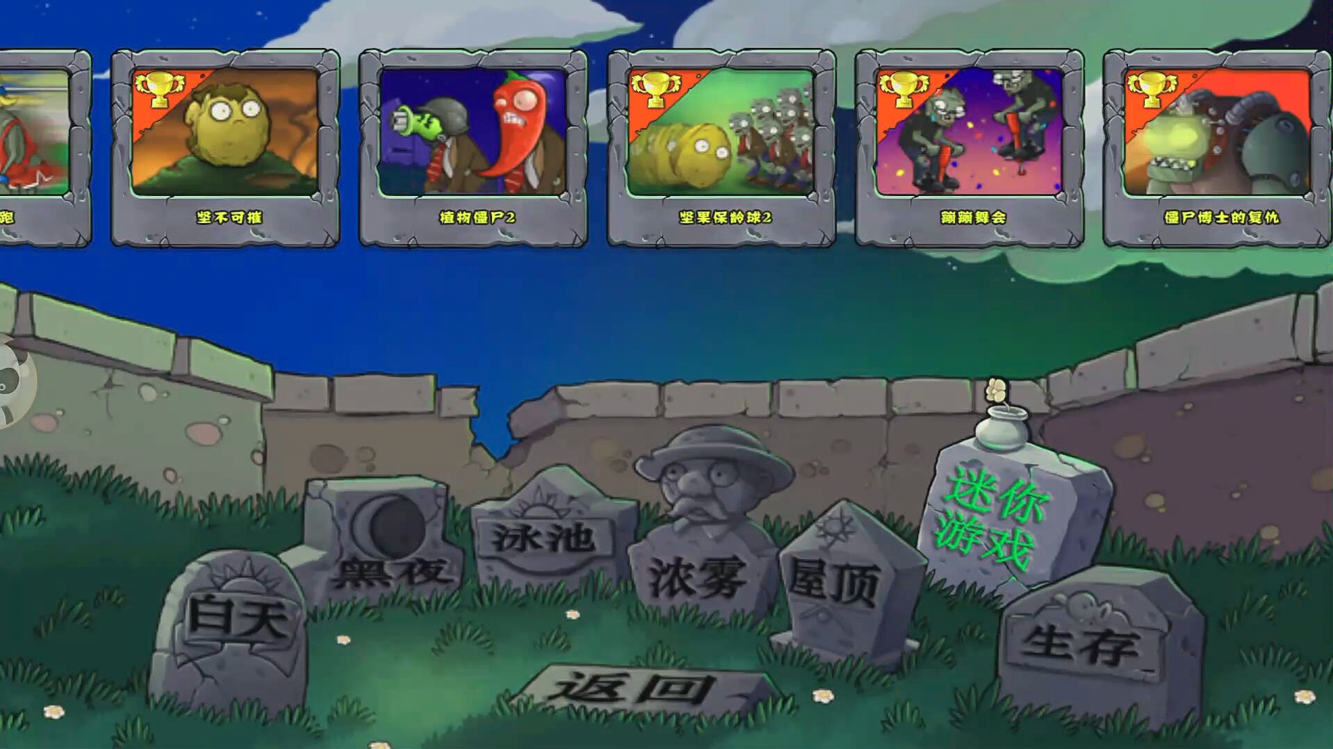 植物大战僵尸的跳跳舞会怎么过