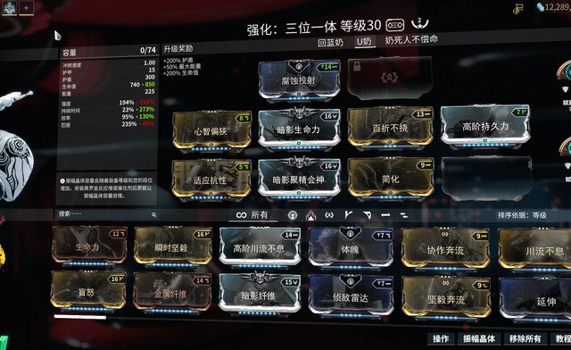 星际战甲大嘴替换技能推荐什么好 星际战甲大嘴替换技能推荐什么好