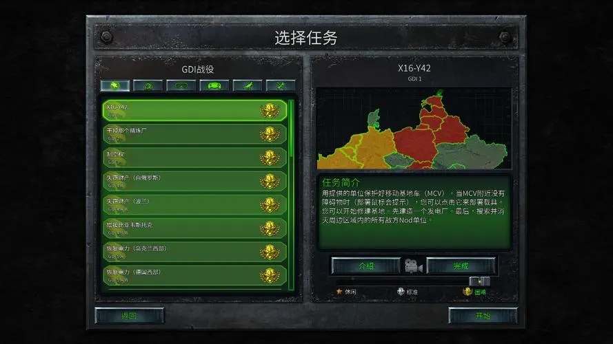 命令与征服重制版隐藏任务在哪