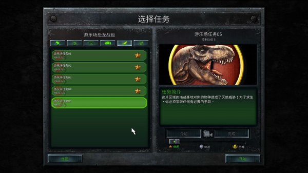 命令与征服重制版隐藏任务在哪