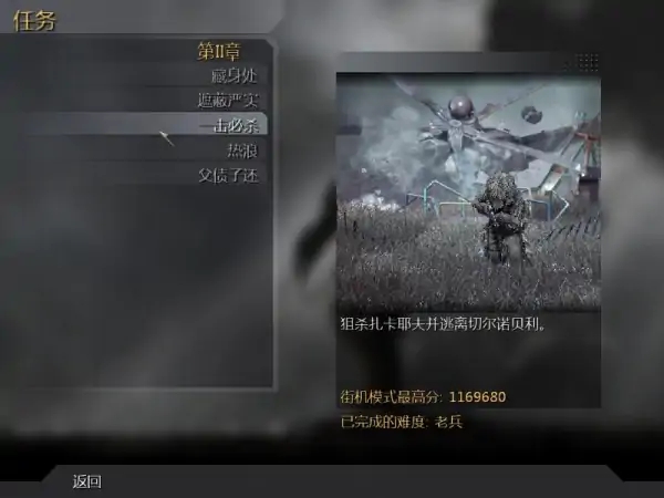 使命召唤4撤退那关怎么过