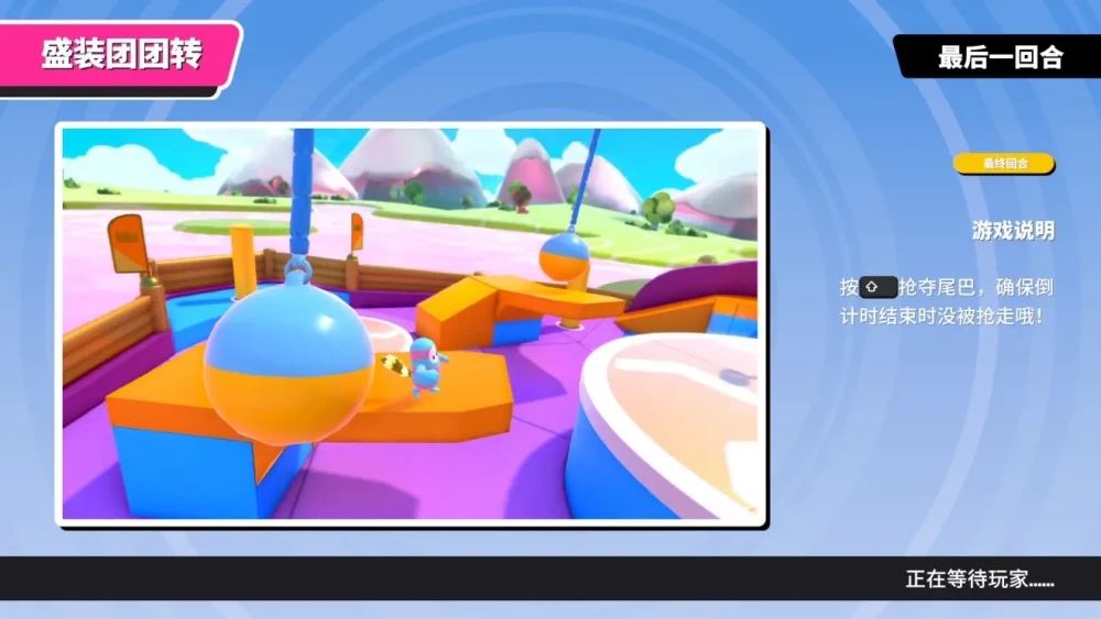 糖豆人怎么抓空中秋千