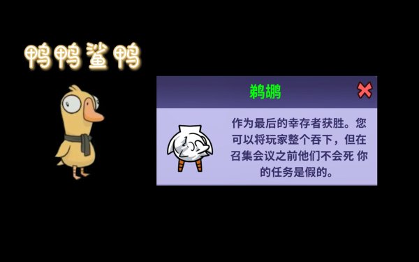 鹅鸭杀中鹈鹕是干嘛的