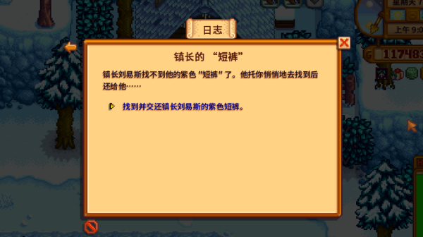 星露谷物语委托任务未完成