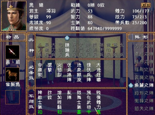 三国群英传2流程什么意思