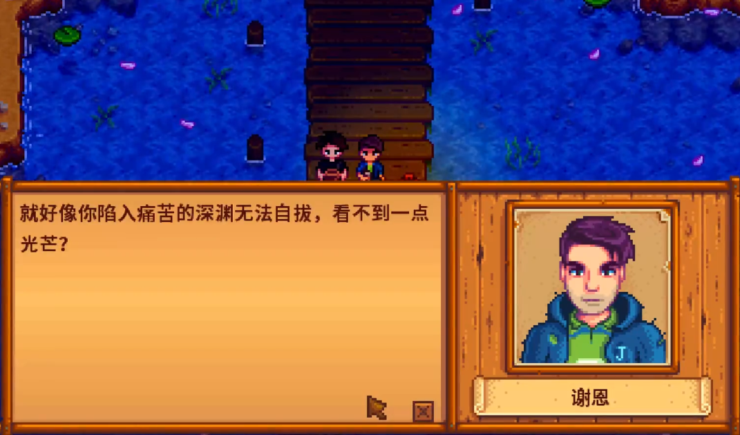 星露谷物语潘妮怎么结婚