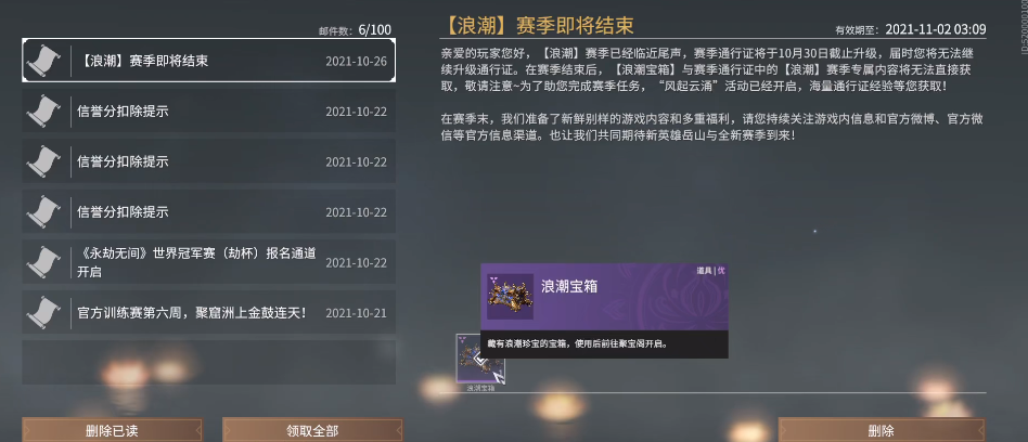 永劫无间任务做完有什么奖励