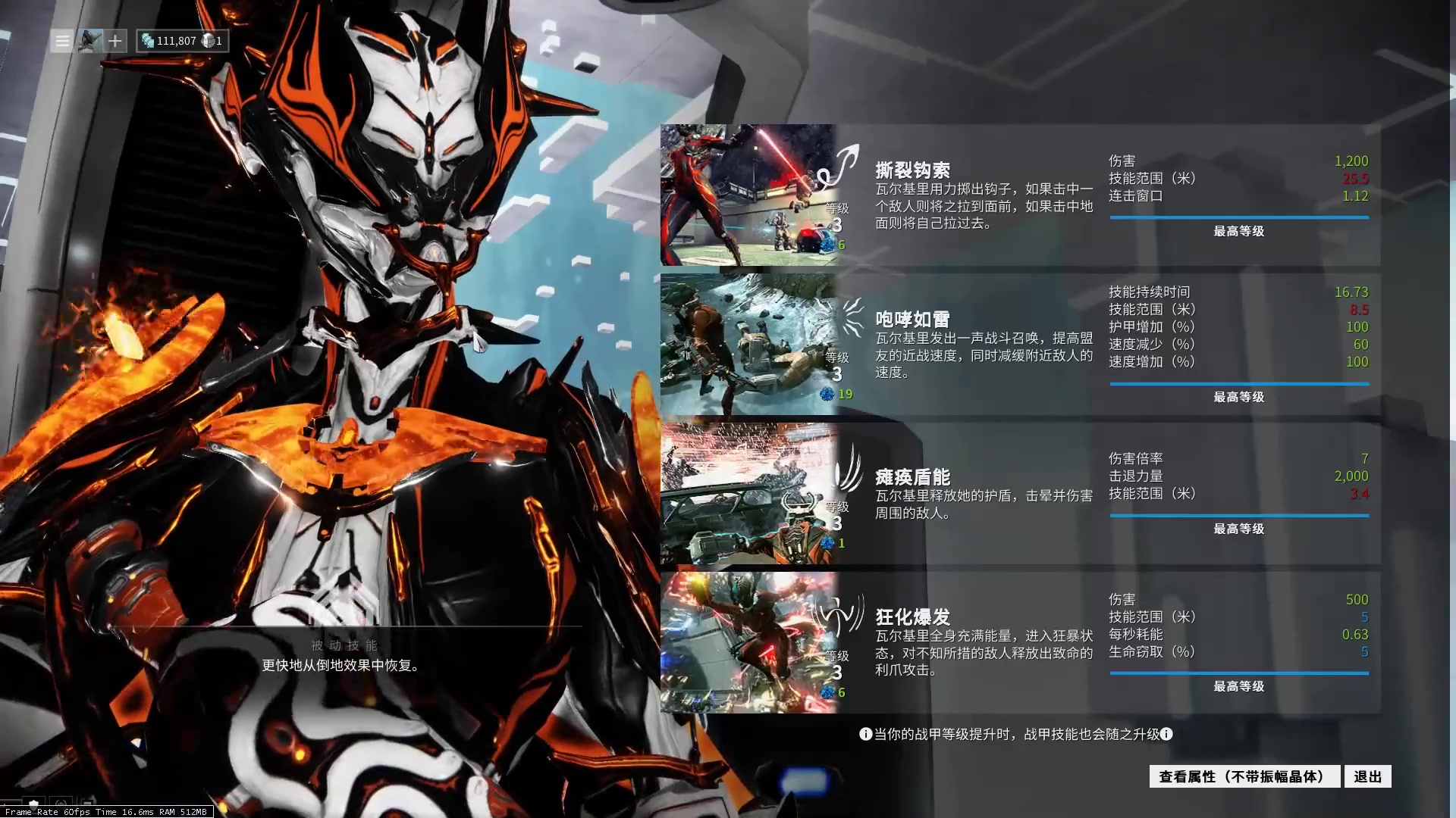 星际战甲新手买什么战甲好一点 星际战甲新手买什么战甲好一点