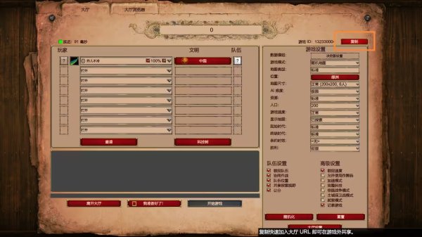 帝国时代2怎么调人数上限