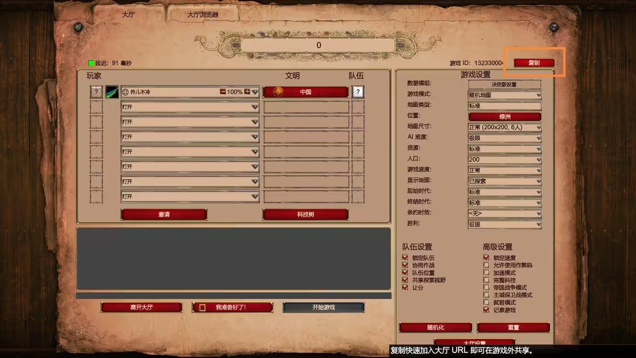 帝国时代2怎么调人数上限 帝国时代2怎么调人数上限