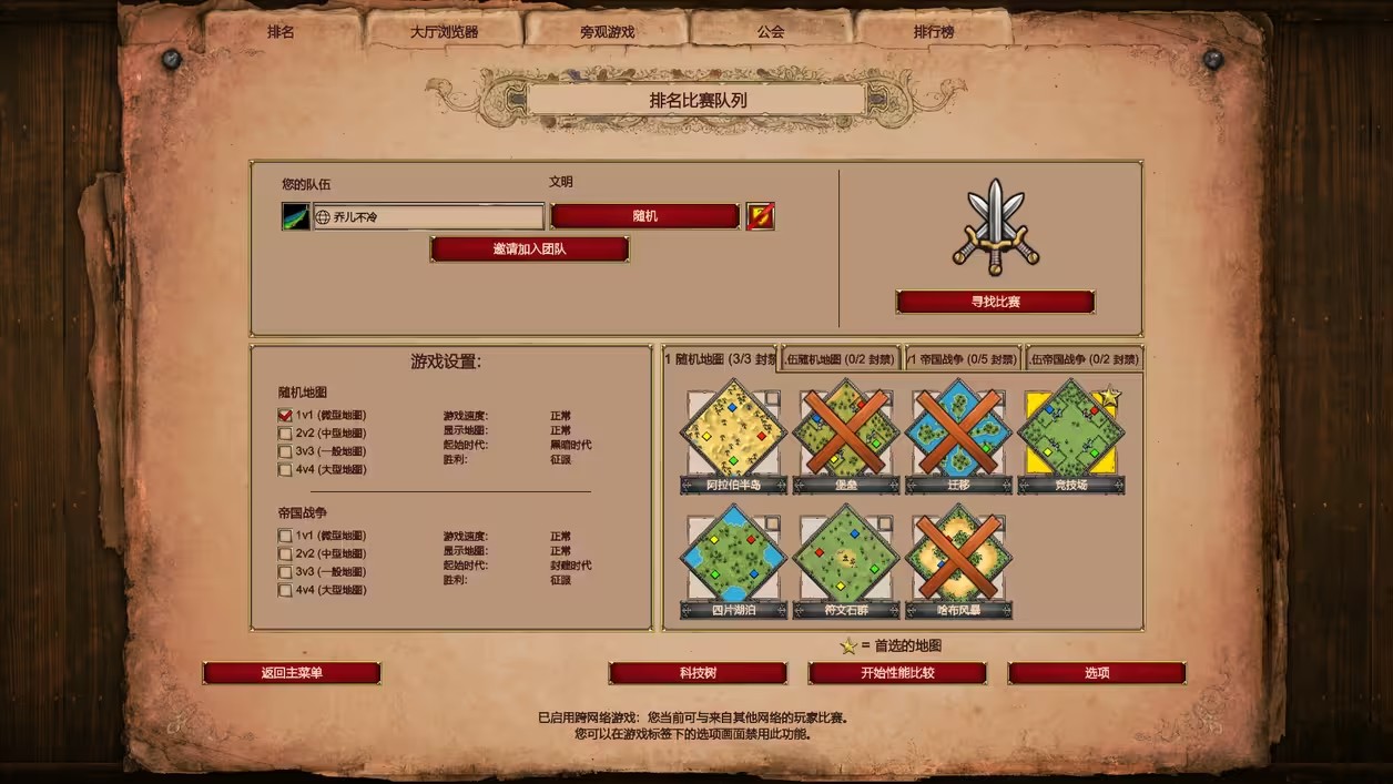 帝国时代2怎么调人数上限 帝国时代2怎么调人数上限