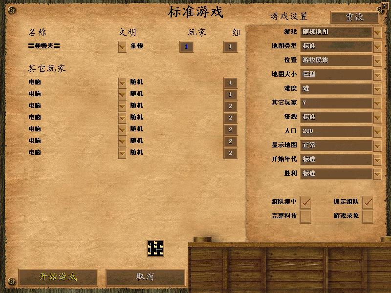 帝国时代2人口上限在哪设置 帝国时代2人口上限在哪设置