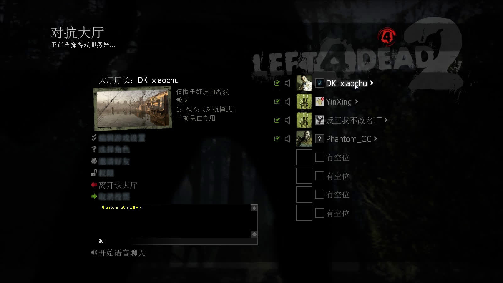 求生之路2怎么调双人