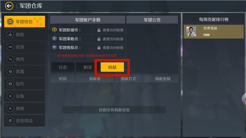 第二银河怎么给军团捐献 第二银河怎么给军团捐献