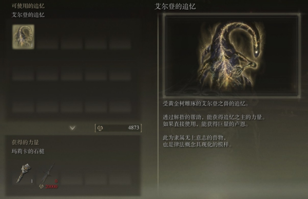 艾尔登法环葛孚雷追忆换什么好