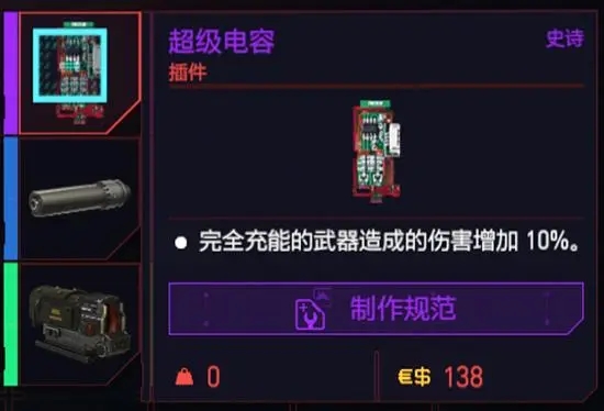 赛博朋克2077武器插件有哪些