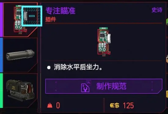 赛博朋克2077武器插件有哪些