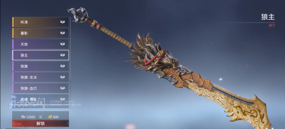 永劫无间什么武器有特效