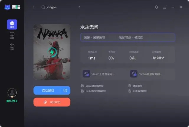 永劫无间为什么振不了刀