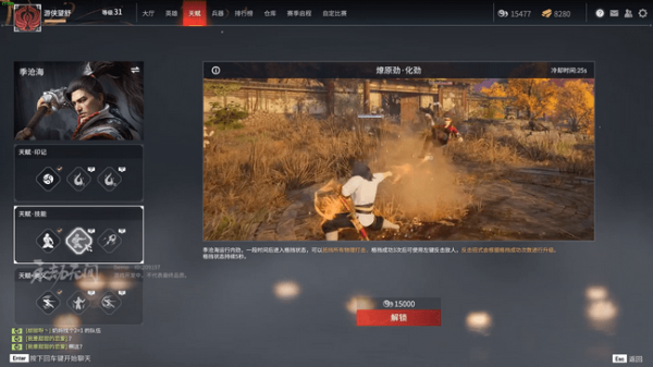 永劫无间季沧海怎么用 永劫无间季沧海怎么用