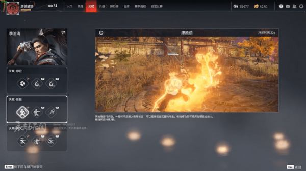 永劫无间季沧海怎么用 永劫无间季沧海怎么用