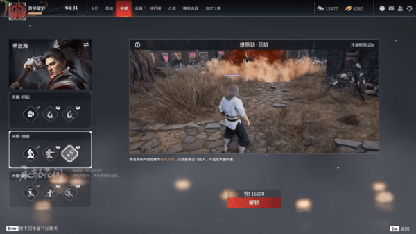 永劫无间季沧海怎么用 永劫无间季沧海怎么用