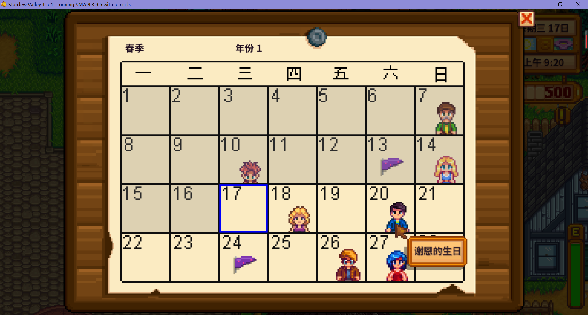 星露谷物语怎么娶潘妮 星露谷物语怎么娶潘妮