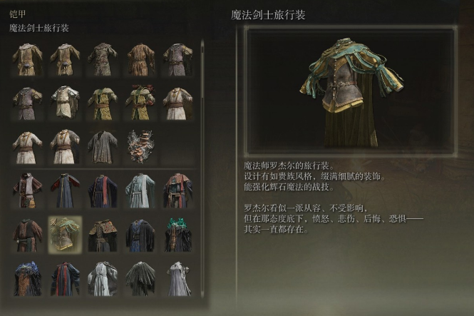 艾尔登法环剑士最强套装在哪