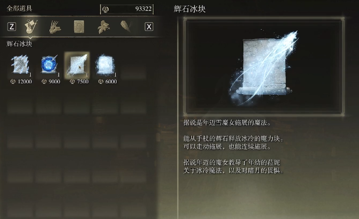 艾尔登法环三周目有什么变化 艾尔登法环三周目有什么变化