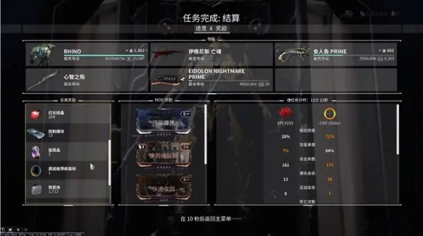 星际战甲主线任务在哪里看