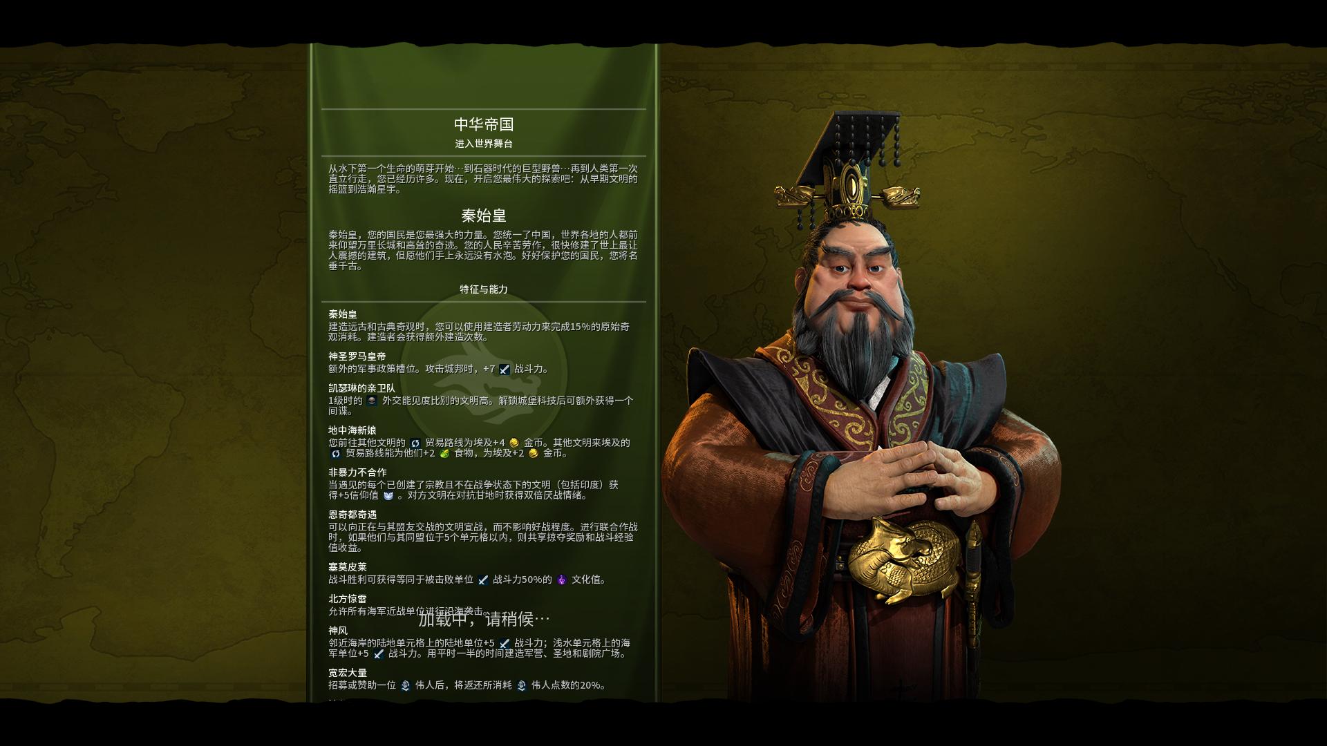 文明6秦始皇朝代更替怎么用 文明6秦始皇朝代更替怎么用