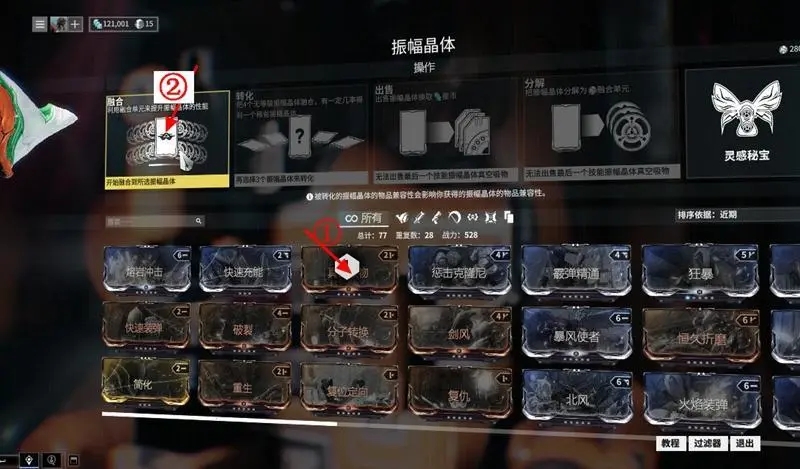 星际战甲重启更改符号键任务怎么做