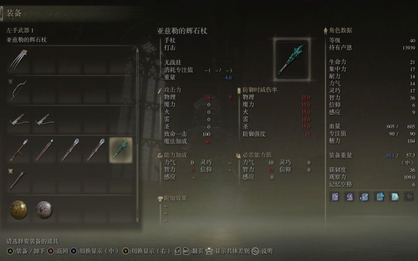 艾尔登法环法师死亡子杖加点