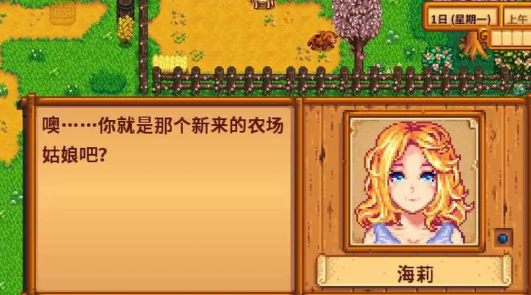 星露谷物语海莉14心怎么开启 星露谷物语海莉14心怎么开启