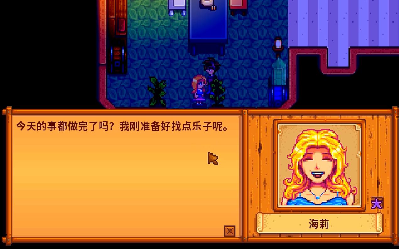 星露谷物语海莉14心怎么开启 星露谷物语海莉14心怎么开启