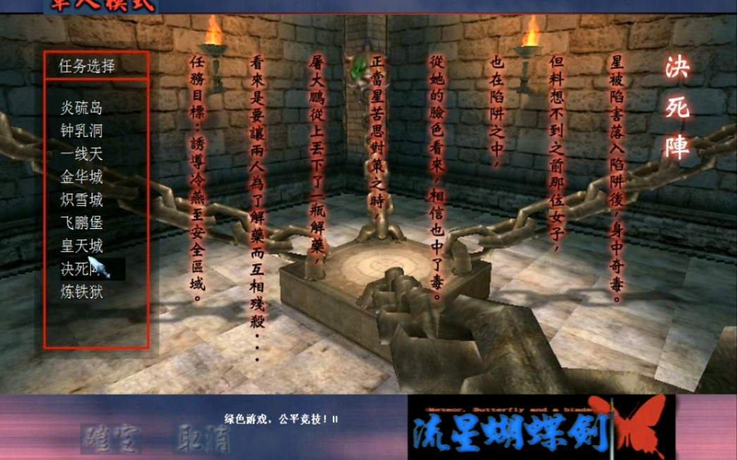 流星蝴蝶剑链剑怎么玩