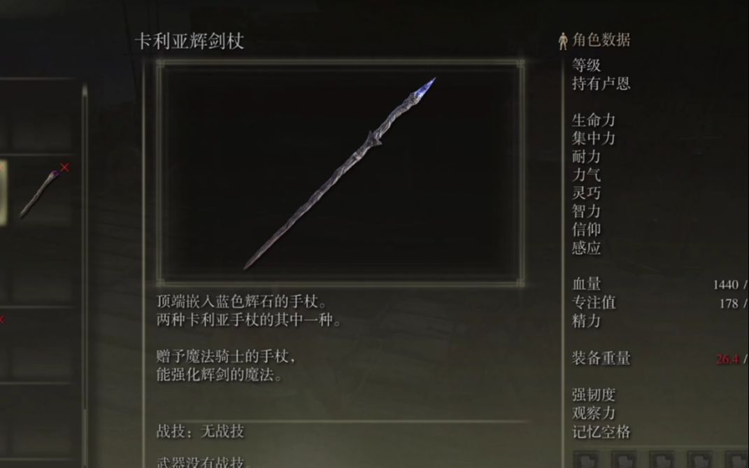 艾尔登法环前期去哪买法杖