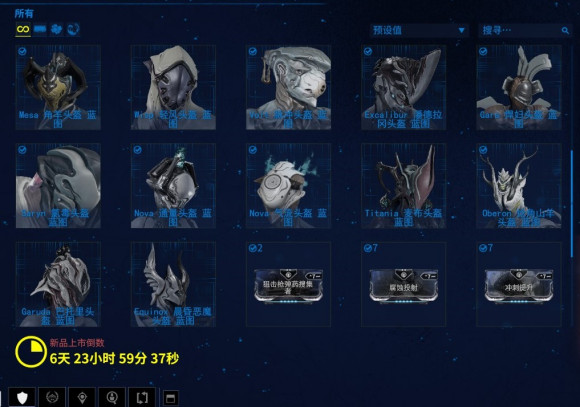 星际战甲司书升级奖励选哪个 星际战甲司书升级奖励选哪个