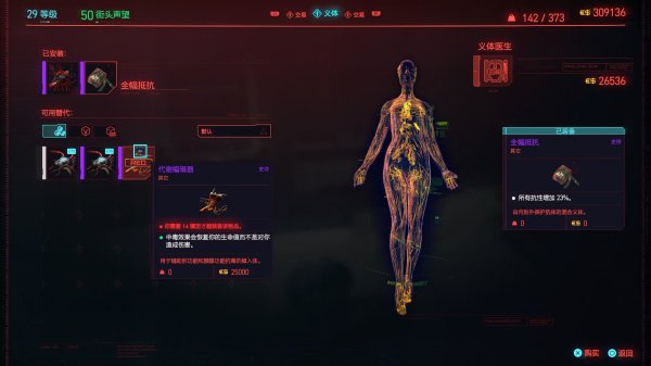 赛博朋克2077女性攻略全教程