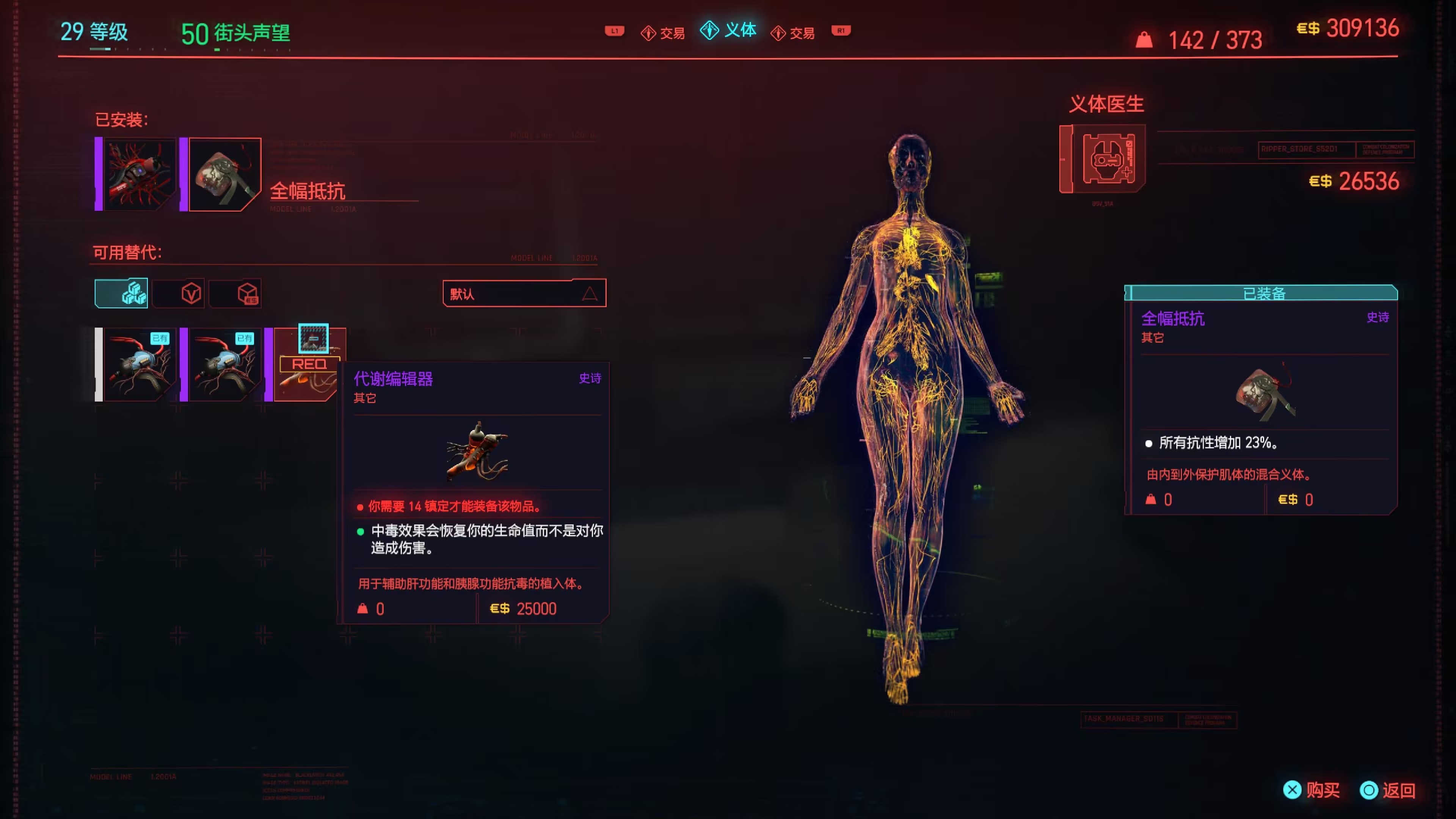 赛博朋克2077女性攻略全教程