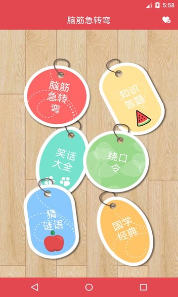 脑筋急转弯2014最新版app下载_脑筋急转弯2014安卓版下载