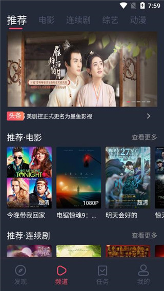 墨鱼影视最新版下载