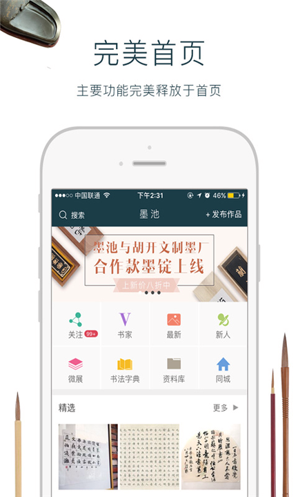 墨池书法手机版下载_墨池书法安卓版下载