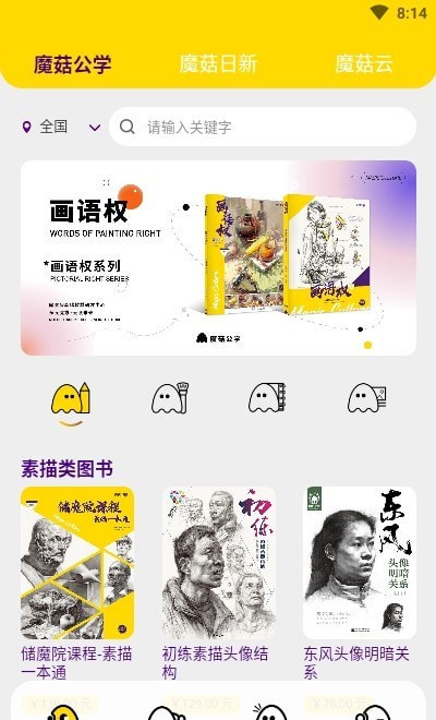 魔菇云手机版下载_魔菇云安卓版下载