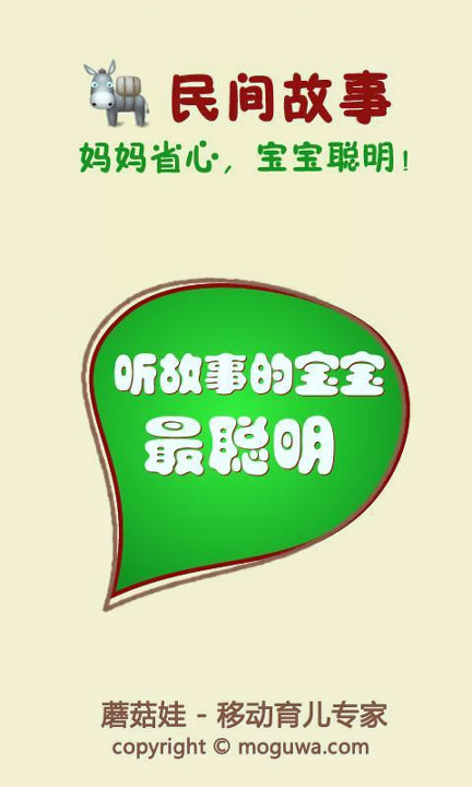 民间故事手机版下载_民间故事安卓版下载